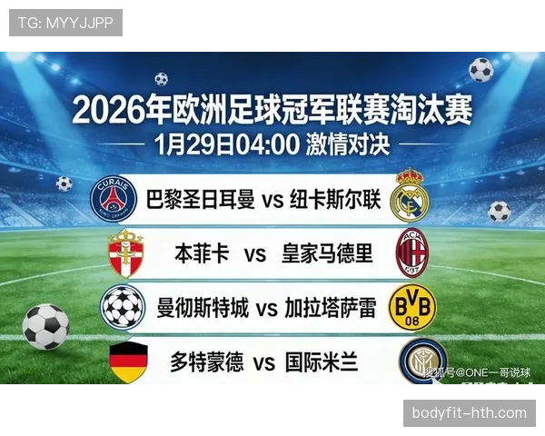 2024欧洲杯分组出炉，豪门对决点燃球迷热情